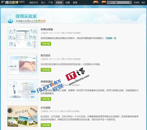 20111221_tencent_新UI_2