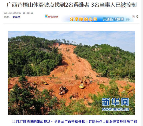 20111127_広西チワン族自治区_土舎崩れ_レアアース