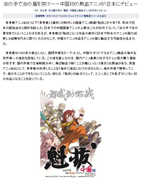 日本アニメを抜いた これが中国の王道熱血アニメだ 中国 新興国 海外ニュース コラム Kinbricks Now キンブリックス ナウ 日本アニメを抜いた これが中国の王道熱血アニメだ 中国 新興国 海外ニュース コラム Kinbricks Now キンブリックス ナウ