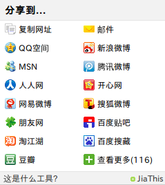 20111110_ソーシャルメディア_情報共有_2
