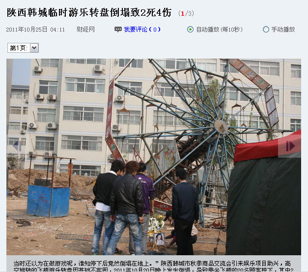 写真 お祭り会場の悲劇 回転ブランコが倒壊 2人死亡 陝西省 中国 新興国 海外ニュース コラム Kinbricks Now キンブリックス ナウ 写真 お祭り会場の悲劇 回転ブランコが倒壊 2人死亡 陝西省 中国 新興国 海外ニュース コラム Kinbricks Now キンブリックス ナウ