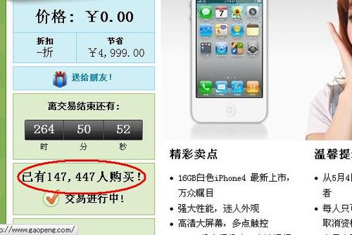 20110513_china_groupon2