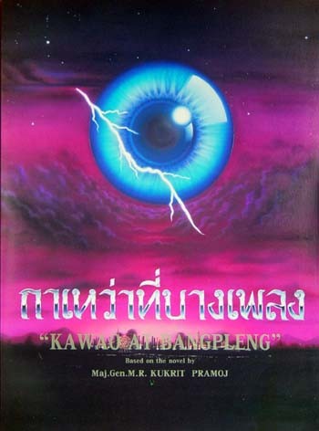 20101228_Kawao_At _Bangpleng
