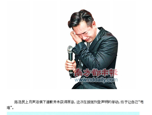 20111217_陳浩民_謝罪_3