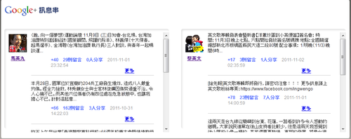 20111102_写真・グーグル台湾総統選2