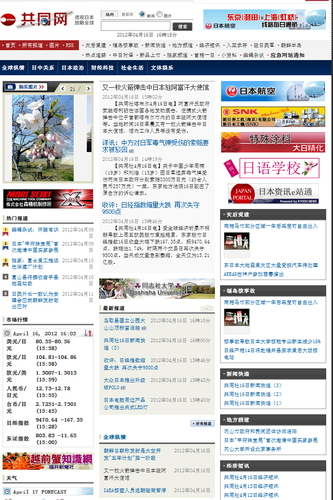 20120416_写真_中国_ニュースサイト_マスコミ_3