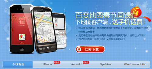 20120201_写真_中国_グーグルマップ_百度地図