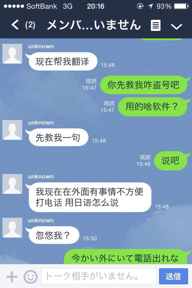 中国語ができる人がｌｉｎｅ乗っ取り犯と会話してみたらどうなるか 在日中国人 ｙ君の場合 中国 新興国 海外ニュース コラム Kinbricks Now キンブリックス ナウ