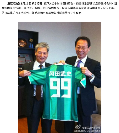 20111216_写真_サッカー_中国_岡田武史