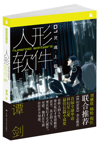 20120207_写真_中国_SF小説_2