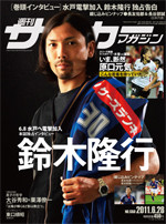 20111129_鈴木隆行_サッカーマガジン