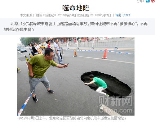 中国の危険な落とし穴 道路陥没事故が多発する理由とは 中国 新興国 海外ニュース コラム Kinbricks Now キンブリックス ナウ