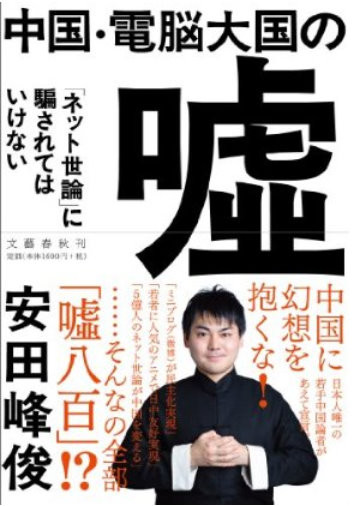 20111130_中国・電脳大国の嘘_「ネット世論」に騙されてはいけない