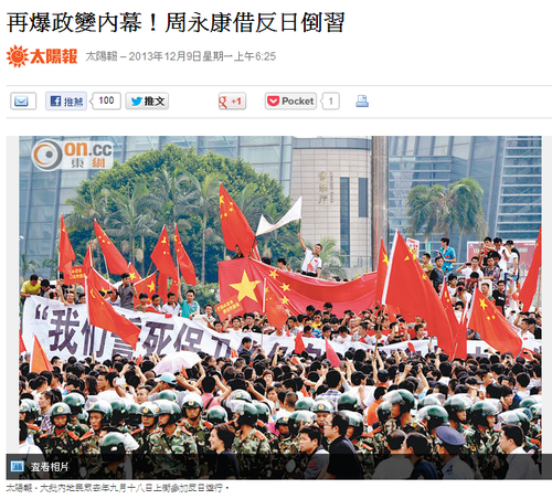 20131212_写真_中国_周永康_