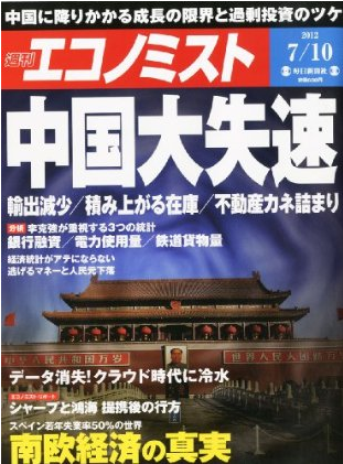 20120723_写真_中国_経済_統計
