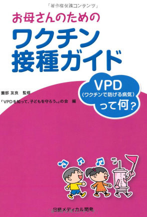 20111122_ワクチン_お母さん_予防接種