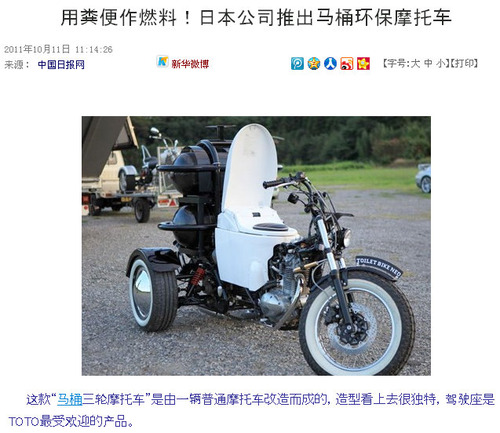 20111028_トイレットバイク_TOTO_中国