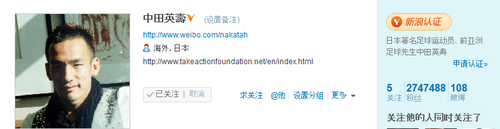 20111216_写真_マイクロブログ_中田英寿