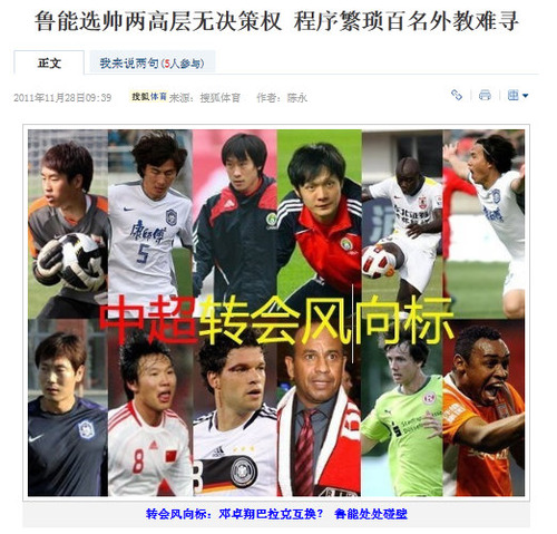 20111129_山東魯能_中国_サッカー