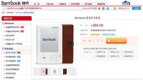 20111120_bambook_中国_電子書籍端末