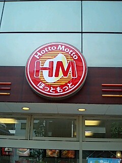 ほっかほっか亭とほっともっと分裂 Kinbusのうだうだ文字放送局