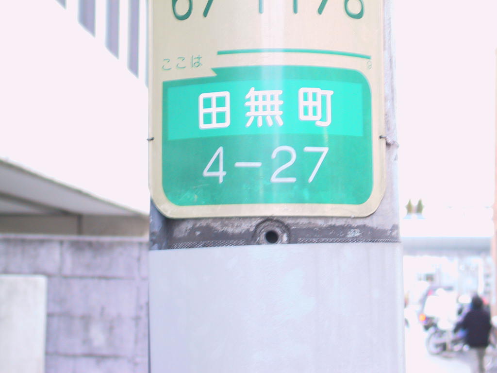 合併は分裂だ Kinbusのうだうだ文字放送局