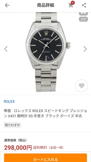 腕時計の画像