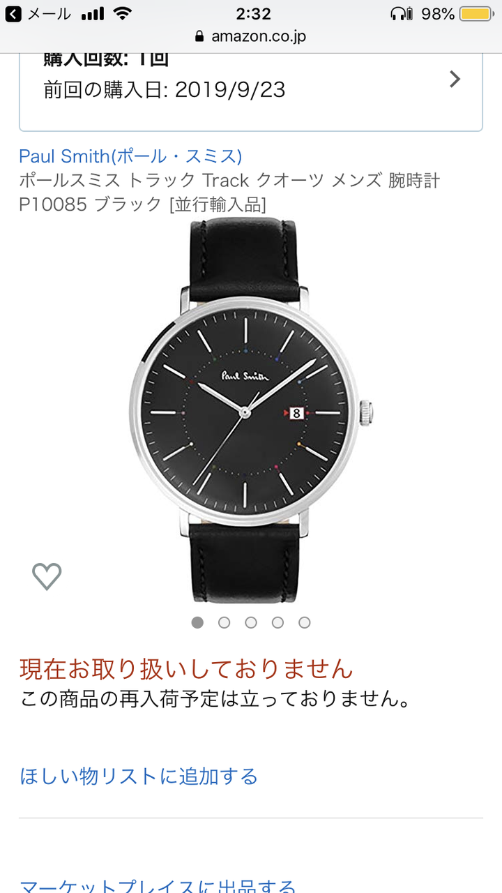 ワイ貧乏大学生 ポールスミスの腕時計を購入してしまう ロレ速 腕時計ブログ ワイ貧乏大学生 ポールスミスの腕時計を購入してしまう ロレ速 腕時計ブログ