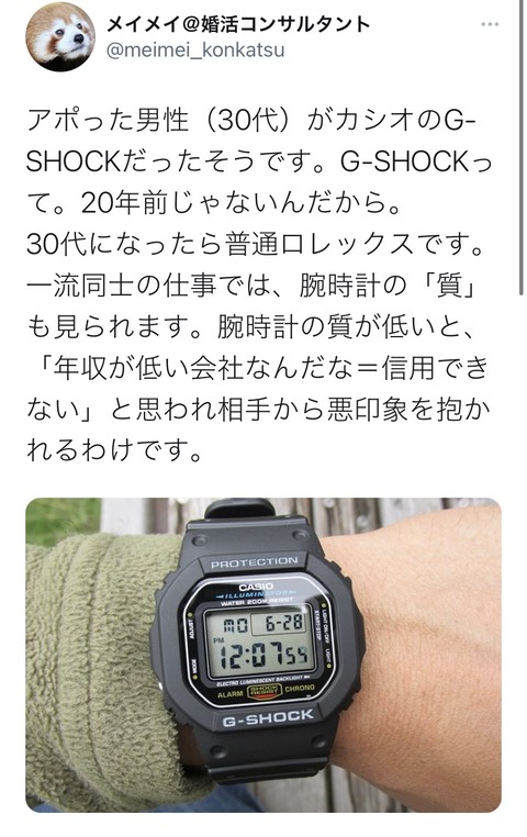 アポった男(30代)の腕時計がG-SHOCKだった…死にたい…」 : ロレ速 ...