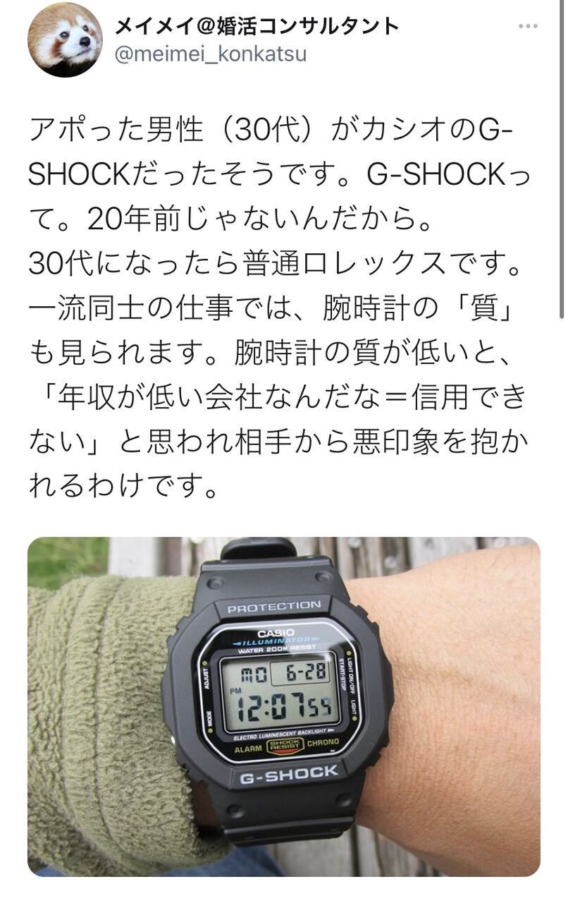 アポった男 30代 の腕時計がg Shockだった 死にたい ロレ速 腕時計ブログ アポった男 30代 の腕時計がg Shockだった 死にたい ロレ速 腕時計ブログ