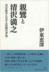 革真宗教日本教