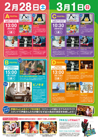 せたがや子ども映画祭2015 うら