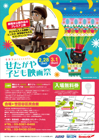 せたがや子ども映画祭2015 おもて