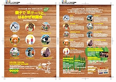 いわて子どもの森チラシ2010