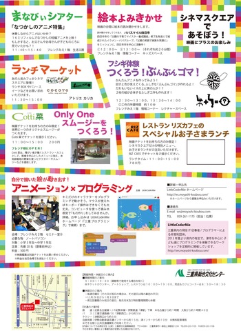 シネマスクエア2014forKidsチラシ裏面1