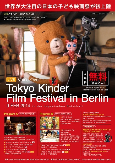�ڥݥ�������Tokyo Kinder Film Festival in Berl in�ʾ���