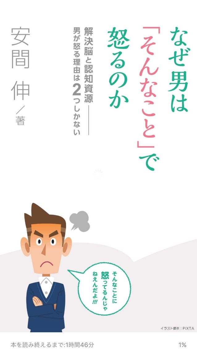 男心がわからない女性必見 新刊を即レビュー なぜ男は そんなこと で怒るのか 廃人のススメ 読み放題バンザイ 男心がわからない女性必見 新刊を即レビュー なぜ男は そんなこと で怒るのか 廃人のススメ 読み放題バンザイ