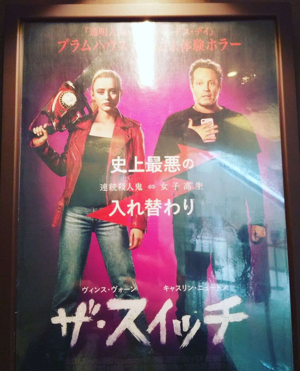 映画 ザ スイッチ を観ました 真っ白なダイアリー