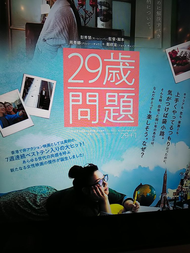 映画 29歳問題 を見ました ネタバレ有り 真っ白なダイアリー 映画 29歳問題 を見ました ネタバレ有り 真っ白なダイアリー