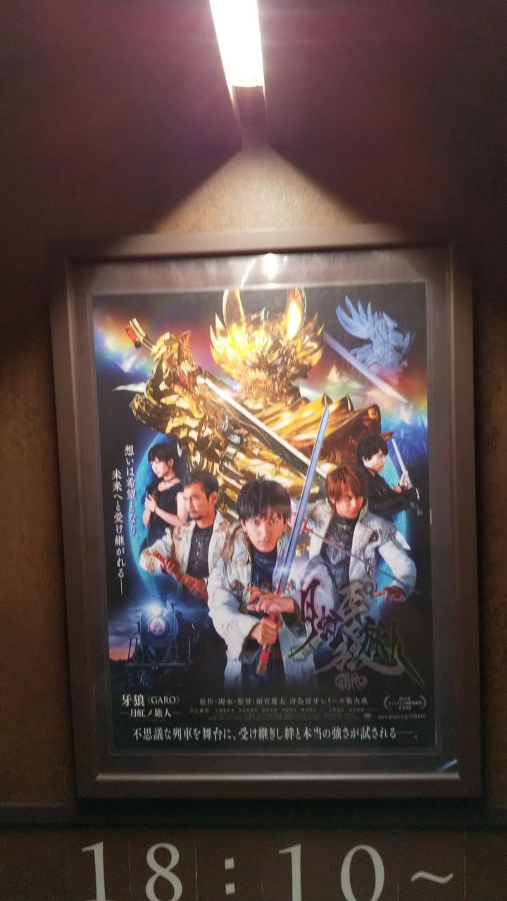 ネタバレもある 映画 牙狼 Garo 月虹ノ旅人 冴島家ヒストリア 真っ白なダイアリー