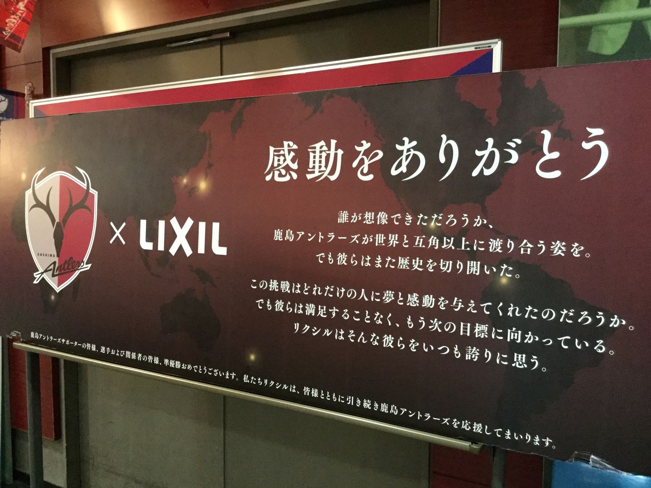 サッカーミュージアム 感動をありがとう 茨城東海岸 サッカーミュージアム 感動をありがとう 茨城東海岸