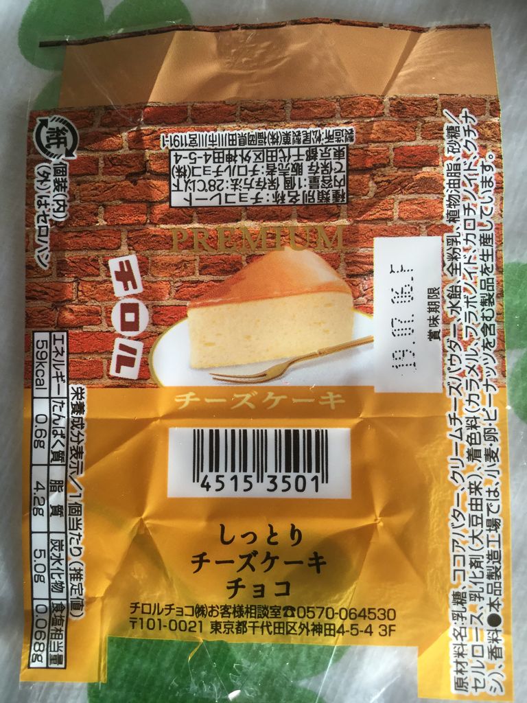 チロルチョコ チーズケーキ 茨城東海岸 チロルチョコ チーズケーキ 茨城東海岸