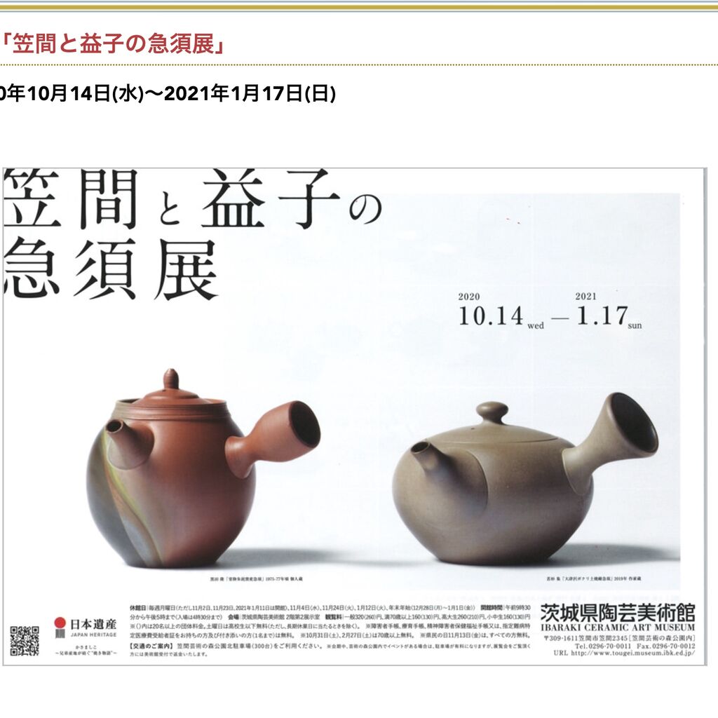 急須 笠間焼 黒田隆作 ずいぶん昔にいただいたもで 【公式通販】
