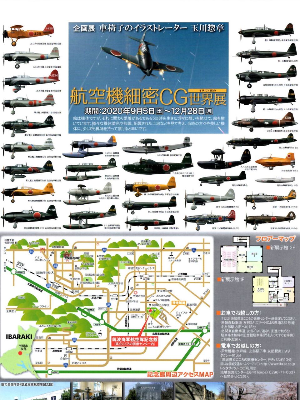 車椅子のイラストレーター 玉川惣章 ー航空機精密cgイラスト画の世界展ー 茨城東海岸 車椅子のイラストレーター 玉川惣章 ー航空機精密cgイラスト画の世界展ー 茨城東海岸