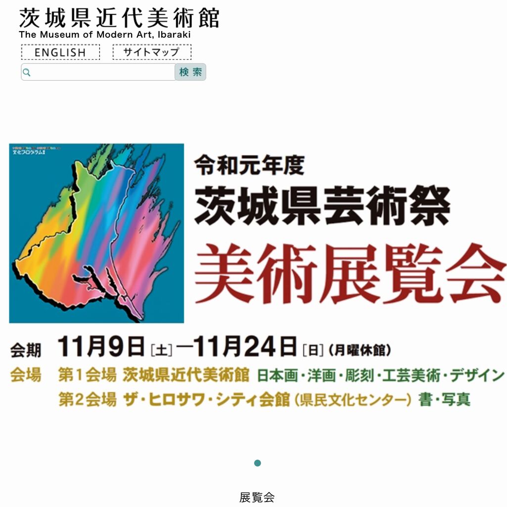 茨城県芸術祭 美術展覧会１ 茨城東海岸