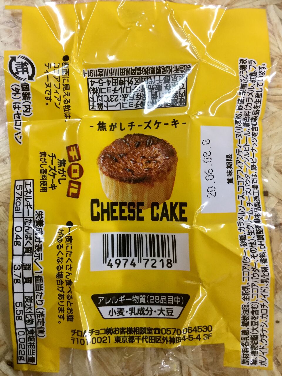 機知に富んだ 無駄な 金銭的な チロルチョコ 焦がし チーズ カニ 愛情 寺院