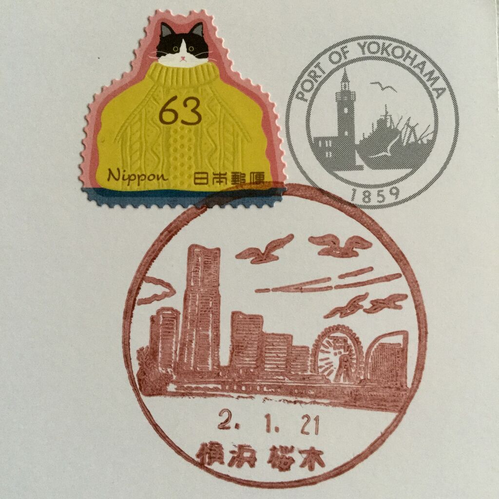 横浜桜木郵便局 風景印 茨城東海岸