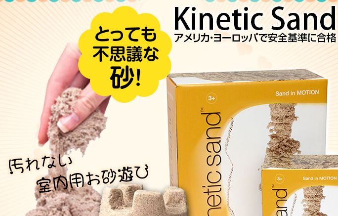キネティックサンドはトイザらスがお得 キネティックサンドの口コミ 価格ならこちらで