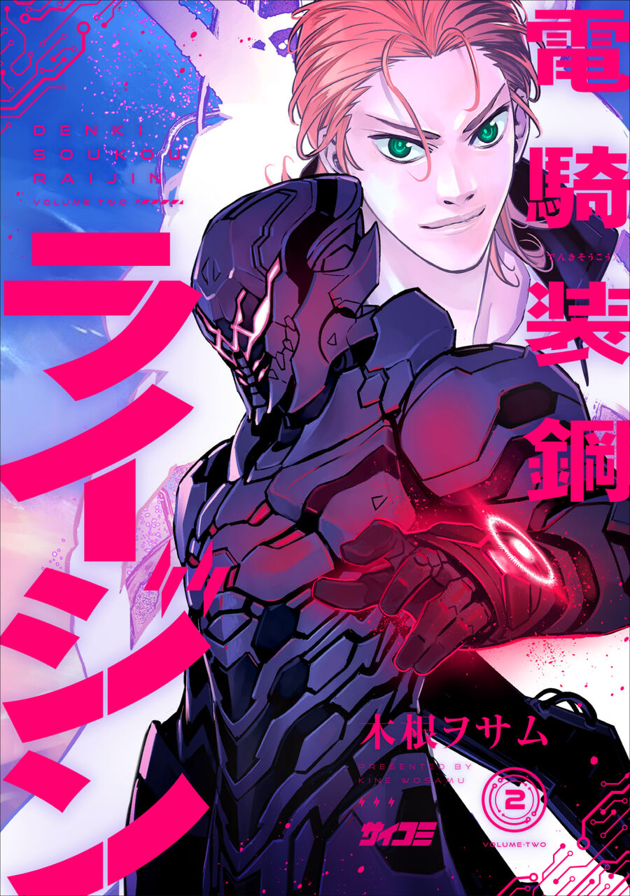 ライジン②巻表紙