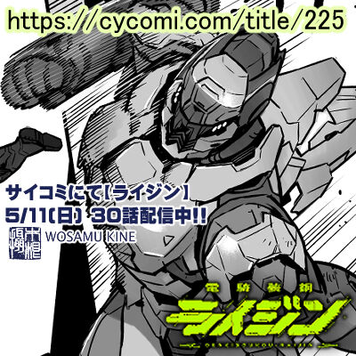 ライジンアイキャッチ030話